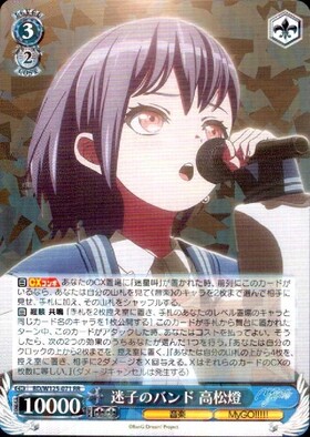 迷子のバンド 高松燈 SEC+ ヴァイスシュヴァルツ 迷子のバンド 高松燈