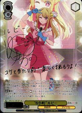 SSP B小町 ルビー(サイン入り) PSA10 SSP B小町 ルビー(サイン入り