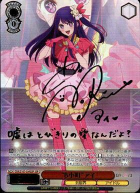 PSA 10 アクア&ルビー ヴァイスシュヴァルツ 推しの子 SEC + サイン