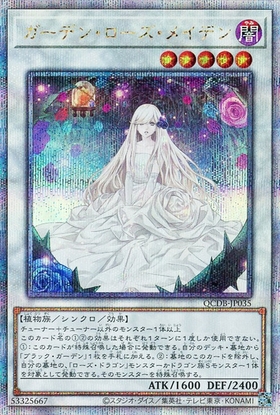 ガーデン・ローズ・メイデン(25thレア) | クォーターセンチュリー
