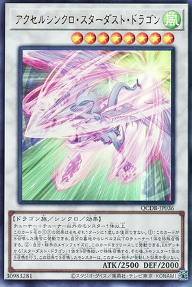 スターダスト・ドラゴン(20TH-JPBS3) | 20thシク | ドラゴンスター