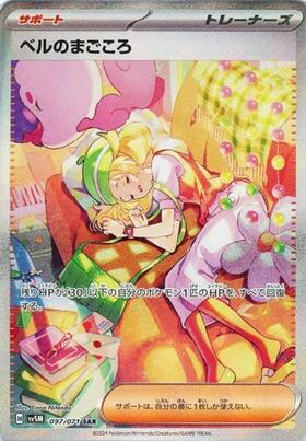 ベルのまごころ(092/071 SR) | SR | ドラゴンスター | ポケモンカード