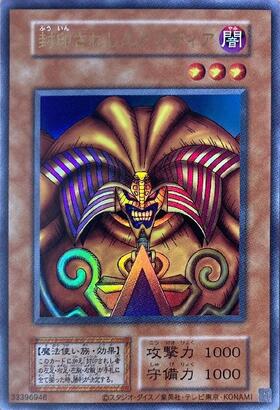 封印されしエクゾディア | シークレット | ドラゴンスター | 遊戯王