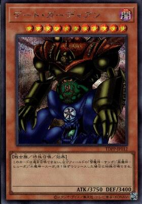 ゲートガーディアン(25thレア) | クォーターセンチュリーシークレット