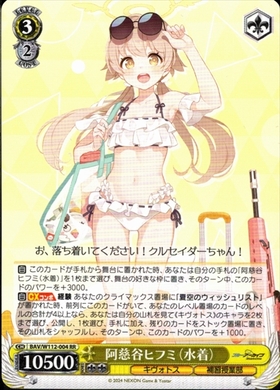 阿慈谷ヒフミ(水着)(SP/サイン)(BAV/W112-004SP) | SP | ドラゴン