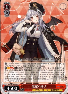 黒舘ハルナ(SP/サイン)(BAV/W112-085SP) | SP | ドラゴンスター