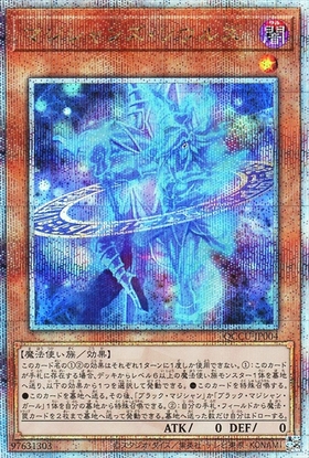 マジシャンズ・ソウルズ | シークレット | ドラゴンスター | 遊戯王