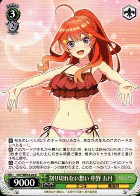 割り切れない想い 中野 五月(SP/サイン)(5HY/WE43-20SP) | SP