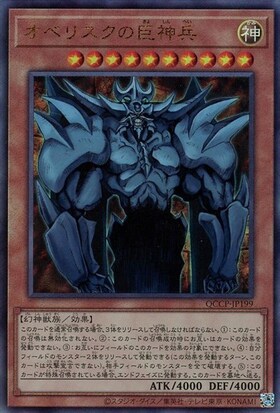 オベリスクの巨神兵(プリズマティックシク)(PAC1-JP002) | プリズマ