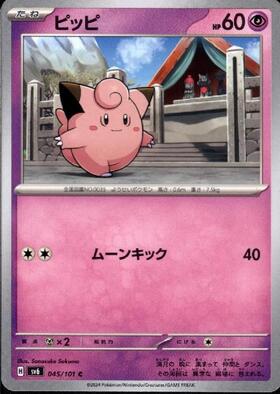 ピッピ(014/XY-P) | プロモ | ドラゴンスター | ポケモンカード