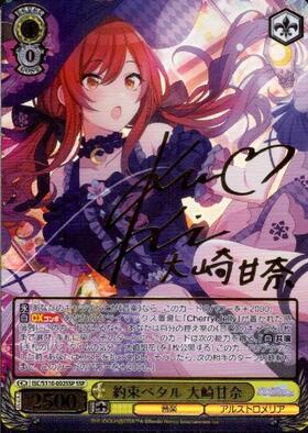 約束ペタル 大崎甘奈(ISC/S110-002) | RR | ドラゴンスター | ヴァイス