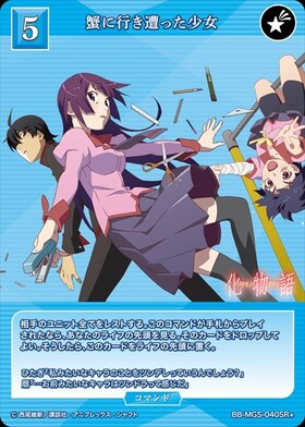 蟹に行き遭った少女(BB-MGS-040SSR) | SSR | ドラゴンスター | ビル