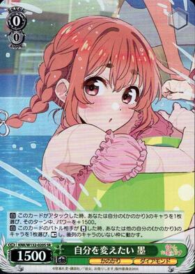 自分を変えたい 墨(KNK/W132-020EX) | SEC | ドラゴンスター