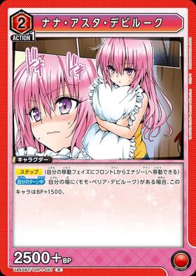 ナナ・アスタ・デビルーク(UA45BT/TLR-1-058) | C | ドラゴンスター
