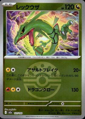 レックウザ(215/XY-P) | プロモ | ドラゴンスター | ポケモンカード