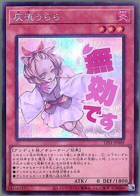 灰流うらら | シークレット | ドラゴンスター | 遊戯王