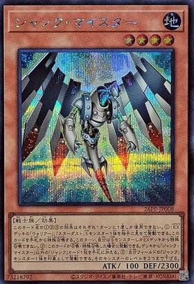 ジャンク アーマー マイスター 各3枚 SE シークレット ジャンク