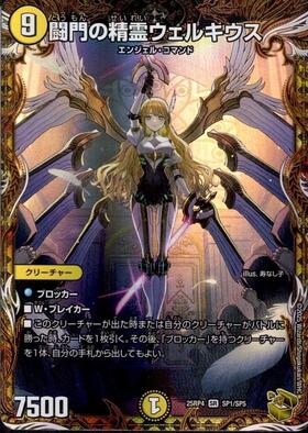闘門の精霊ウェルキウス(SP1/SP5) | SR | ドラゴンスター | デュエル