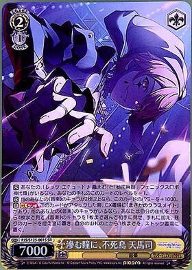 滲む瞳に、不死鳥 天馬司(PJS/S125-001SP) | SP | ドラゴンスター