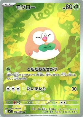 モクロー(290/SM-P) | プロモ | ドラゴンスター | ポケモンカード