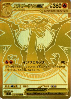 メガリザードンXex(110/080) | SAR | ドラゴンスター | ポケモンカード