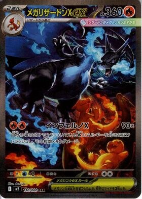 メガリザードンXex(116/080) | MUR | ドラゴンスター | ポケモンカード