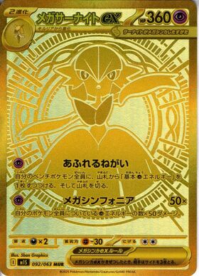 サーナイトex(101/078 SAR) | SAR | ドラゴンスター | ポケモンカード