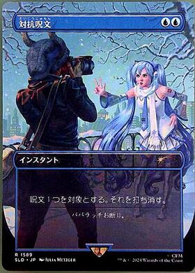 6ED)対抗呪文/COUNTERSPELL | コモン・アンコモン | ドラゴンスター