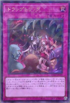 トラップトリック | スーパー | ドラゴンスター | 遊戯王
