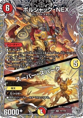 ボルシャックNEX(36/80) | SR | ドラゴンスター | デュエルマスターズ