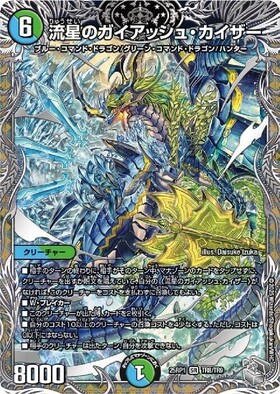 流星のガイアッシュ・カイザー(PR)(P15/Y22) | プロモ | ドラゴン