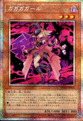 ガガガガール(プリズマティックシク) | プリズマティックシークレット