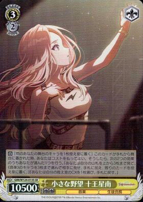 小さな野望 十王星南(SP/サイン)(GIM/W124-013SP) | SP | ドラゴン