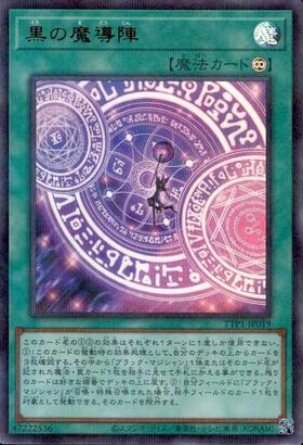 黒の魔導陣 | アルティメット | ドラゴンスター | 遊戯王