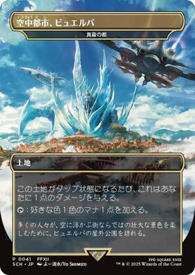 SCH)真鍮の都(空中都市、ビュエルバ)(ボーダーレス)(F)/CITY OF BRASS