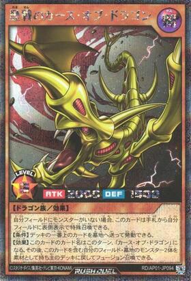 カース・オブ・ドラゴン(SR)(RD/B222-JP001) | スーパーレア