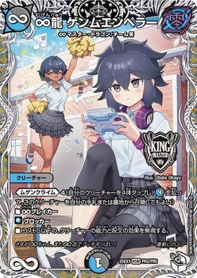 ∞龍ゲンムエンペラー(P1/Y23) | プロモ | ドラゴンスター | デュエル