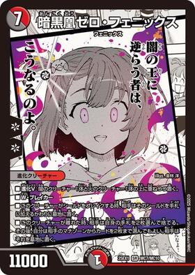 暗黒凰ゼロフェニックス(PR)(P14/Y9) | プロモ | ドラゴンスター