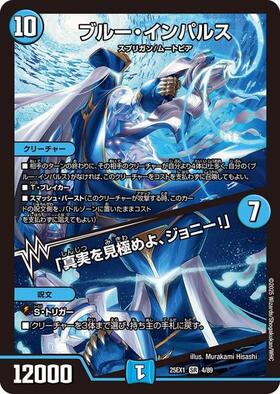 ブルー・インパルス/｢真実を見極めよ、ジョニー！｣(4/89) | SR