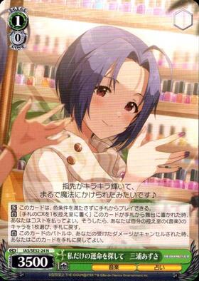 三浦あずさ(サイン)(IM/S07-080S) | SR | ドラゴンスター | ヴァイス