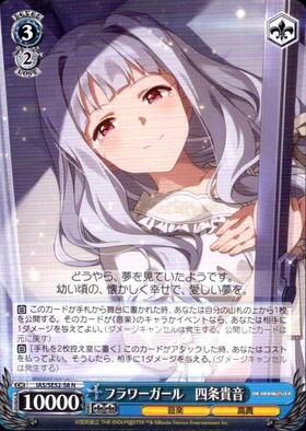 四条貴音(サイン)(IM/S07-030S) | SR | ドラゴンスター | ヴァイス