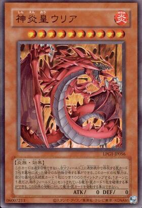 神炎皇ウリア | シークレット | ドラゴンスター | 遊戯王