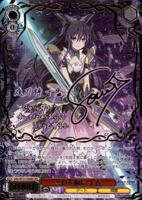 誓いを胸に 十香(DAL/W131-034EX) | SEC | ドラゴンスター | ヴァイス