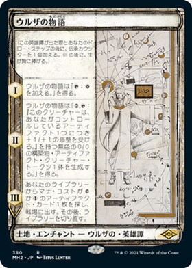 ウルザの物語/URZA'S SAGA 商品検索 | ドラゴンスター | マジック：ザ