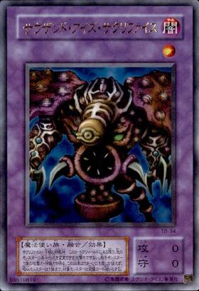 サウザンドアイズサクリファイス | アルティメット | ドラゴンスター