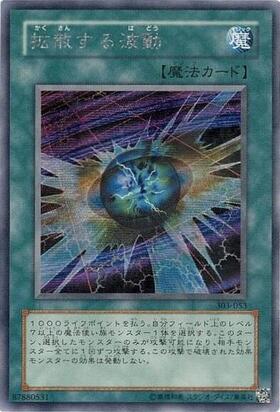 拡散する波動 | シークレット | ドラゴンスター | 遊戯王
