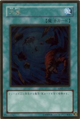 大嵐(PC4-004) | ノーマルパラレル | ドラゴンスター | 遊戯王
