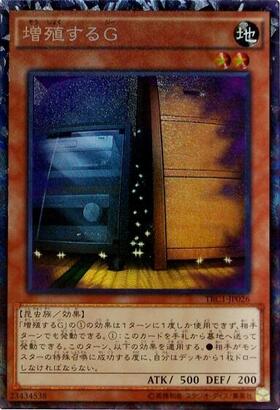 増殖するG(25thレア) | クォーターセンチュリーシークレットレア