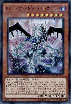 スターダスト・ドラゴン | ウルトラ | ドラゴンスター | 遊戯王