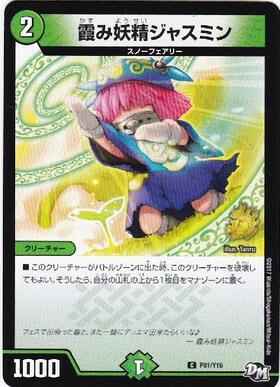 霞み妖精ジャスミン(PR)(P67/Y18) | プロモ | ドラゴンスター